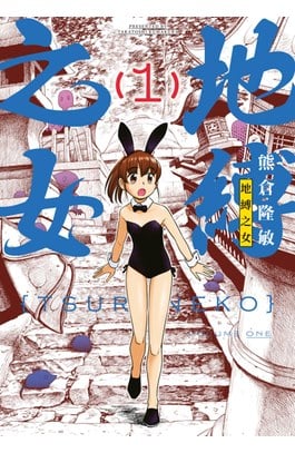 地縛之女(01)封面