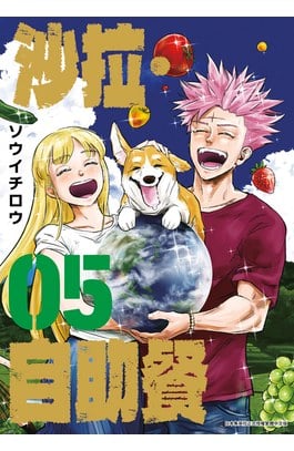 沙拉．自助餐(05)END封面