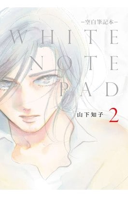 WHITE NOTE PAD ─空白筆記本─(02)END封面