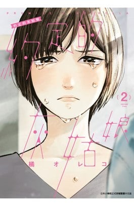 約定的灰姑娘(02)封面