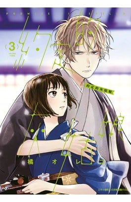 約定的灰姑娘(03)封面