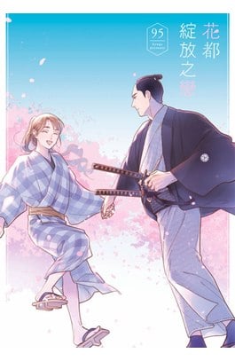花都綻放之戀(全)封面