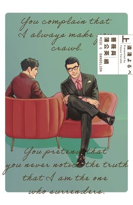 薔薇與蒲公英 續(上)封面