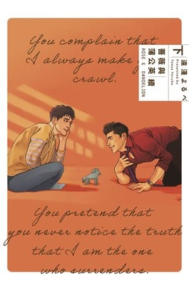 薔薇與蒲公英 續(下)封面