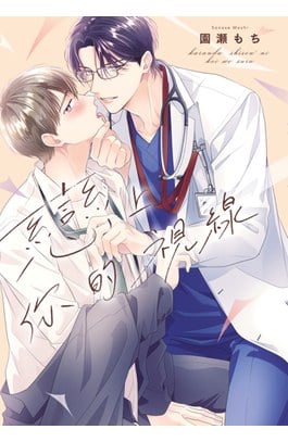 戀上你的視線(全)封面