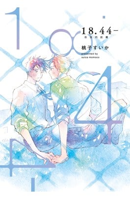 18.44- 你我的距離(全)封面