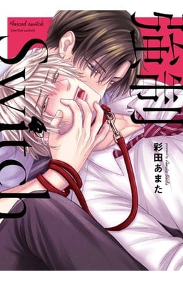 強制Switch(01)封面