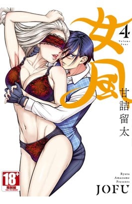 女風(04)封面