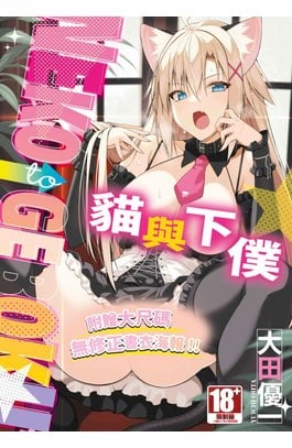 貓與下僕(全)封面