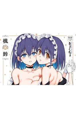 楓與鈴(全)豪華限定版封面