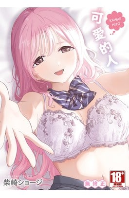 可愛的人(全)封面