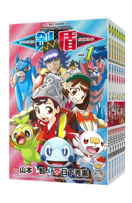 (套書)寶可夢SPECIAL 劍‧盾(01)~(07)END