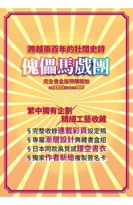 (套書)傀儡馬戲團(01)~(26)END 完全書盒版