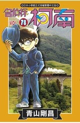名偵探柯南(78)封面