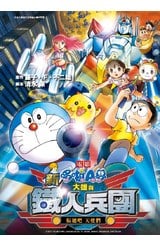 哆啦A夢新電影彩映版(06)新 大雄與鐵人兵團 振翅吧 天使們封面