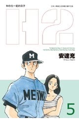 H2 和你在一起的日子 豪華版(05)封面