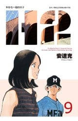 H2 和你在一起的日子 豪華版(09)封面
