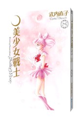美少女戰士 完全版(08)封面