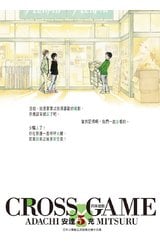 四葉遊戲 豪華版(05)封面