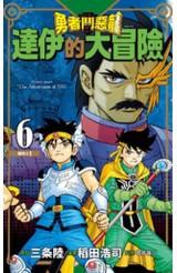 勇者鬥惡龍 達伊的大冒險 新裝彩錄版(06)封面