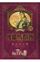 傀儡馬戲團 完全版(07)封面