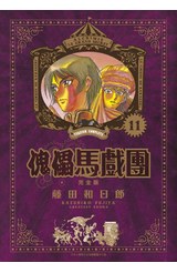 傀儡馬戲團 完全版(11)封面