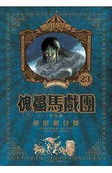 傀儡馬戲團 完全版(23)封面