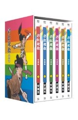 彩虹辣椒 典藏書盒版示意圖