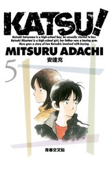 KATSU！青春交叉點(05)封面