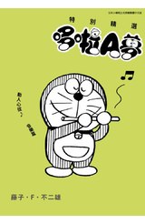 特別精選哆啦A夢 動人心弦♪音樂篇(全)封面