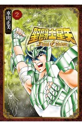 聖闘士星矢 FINAL EDITION(02)封面