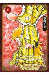 聖鬪士星矢 FINAL EDITION(08)封面