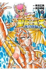 聖鬪士星矢 海皇再起 RERISE OF POSEIDON(02)封面