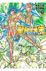 聖鬪士星矢 海皇再起 RERISE OF POSEIDON(03)封面