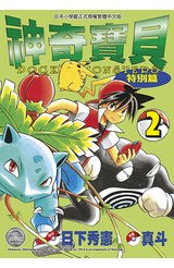 神奇寶貝特別篇(02)封面