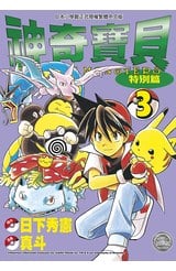 神奇寶貝特別篇(03)封面