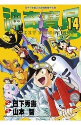 神奇寶貝特別篇(14)封面