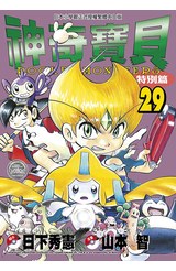 神奇寶貝特別篇(29)封面