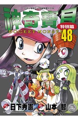 神奇寶貝特別篇(48)封面