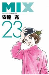 MIX(23)封面