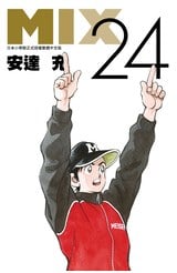 MIX(24)封面