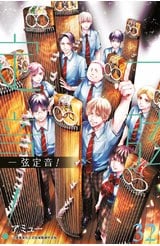 一弦定音！(32)封面