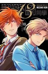 月刊少女野崎同學(13)限定版封面