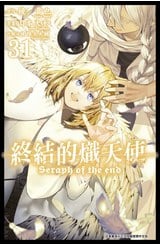終結的熾天使(31)封面