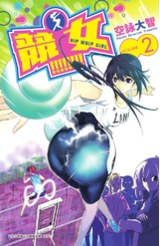 競女!!!!!!!! (02)封面