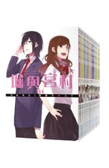 (套書)堀與宮村(全16冊)附贈L夾＋小海報封面
