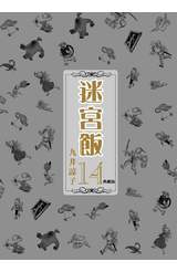 迷宮飯(14)典藏版 END封面