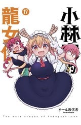 小林家的龍女僕(17)限定版封面
