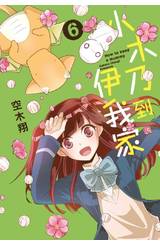 小木乃伊到我家(06)封面