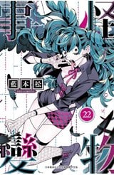 怪物事變(22)封面